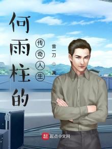 何雨柱父亲