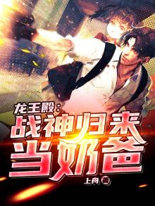 龙王殿之战神回归