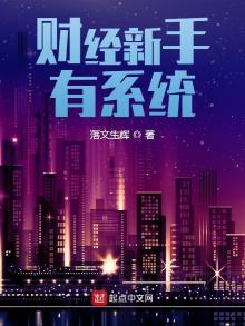 财经入门读什么书