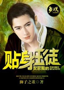 女总裁的贴身狂少下载