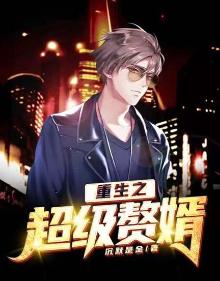 重生之超级战舰 小说