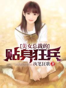 美女总裁的贴身狂兵秦风免费阅读