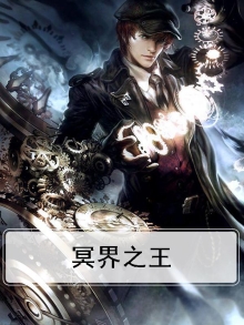 冥界之王