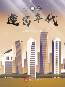 重生之造富年代 第179章