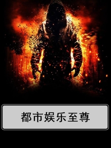 都市娱乐之神