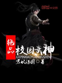 校园绝品狂神介绍