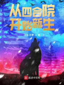从四合院开始新生最新章节目录