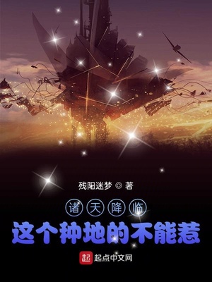 诸天不种马