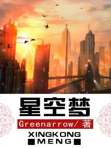 星空梦境