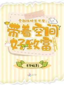 穿越流放前空间屯粮全文免费阅读