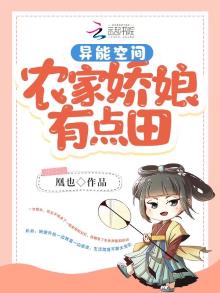 空间异能之农家女a司芳