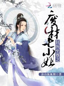 狂医废材妃 小说