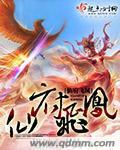 仙府意思