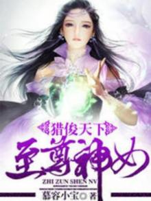 至尊猎手 小说