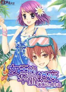 女王质变