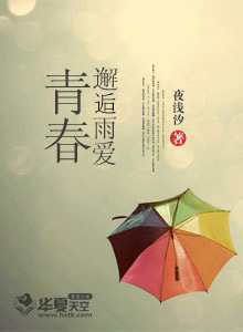 以青春邂逅为主题的现代诗歌