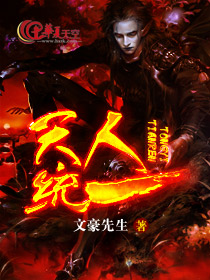 天人统一观