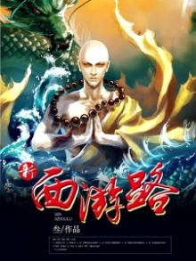新西游来中国是哪几期