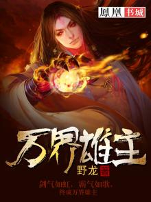 雄霸万界