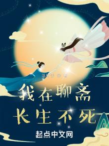 我在聊斋长生不死 落灯沙