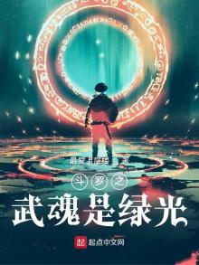 斗罗之武魂是绿光唐银