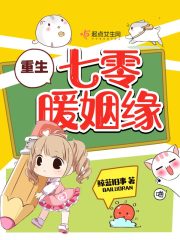 重生七零暖姻缘TXT下载