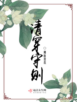 清穿守则TXT下载