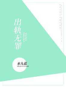 出轨无罪