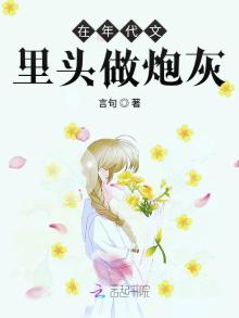 在年代文里当炮灰穿书