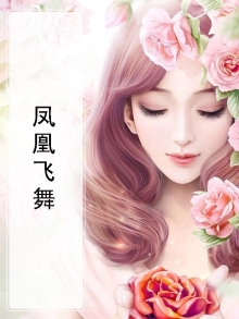 凤凰飞舞诗句