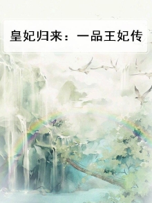 一品皇妃倾天下
