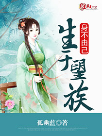 生于望族全文阅读