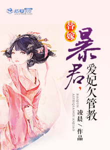 暴君的替嫁弃妃免费阅读