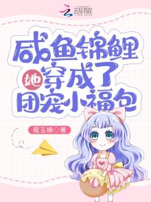 咸鱼的锦鲤系统
