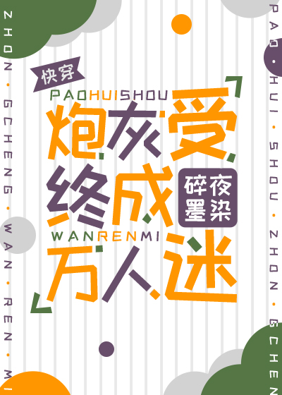 炮灰受重生后[快穿]