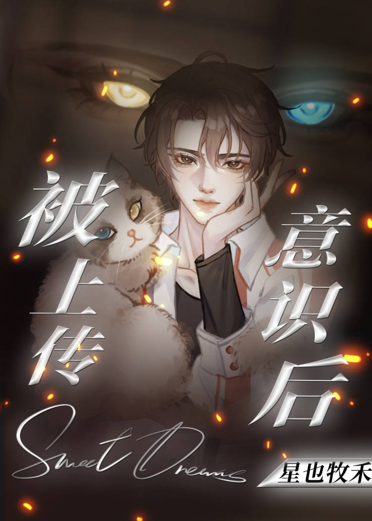 路人玩家登顶全服第一(重生)星也牧禾