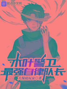 木叶警备队