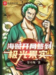 开局签到海贼王