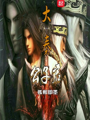 大秦公子免费阅读