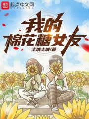 我的棉花糖漫画免费观看