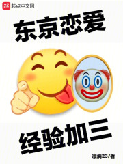 东京恋爱养成攻略