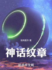 神话纹样