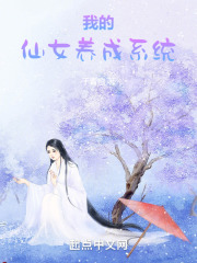 我的仙女游戏