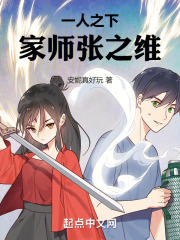 一人之下张之维的师傅