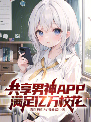 共享男神系统楚胜笔趣阁