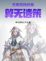 无限回档 小强