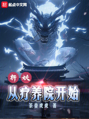 斩妖治邪真的假的