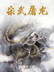 屠龙第五卷