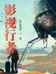 行走影视世界