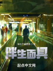 伴生面具 念过去未来
